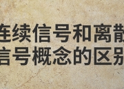 的概念区别 广义和狭义的概念区别 