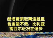 比利亚雷亚尔豪取六连胜，继续领跑 比利亚雷亚尔豪取六连胜,继续领跑了吗 