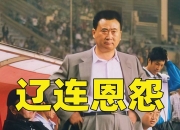 大连人实力出众，坚决捍卫主场不败的简单介绍