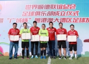 世界级俱乐部将在激烈比赛中争夺荣誉 世界级俱乐部将在激烈比赛中争夺荣誉英文 