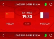 亚洲城市盃揭幕战引爆热议，球队备战 