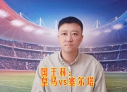 包含塞尔塔宣布新赞助商合作，球队财政稳步发展！的词条