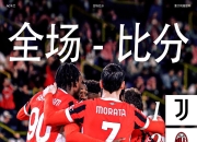 关于尤文图斯主场大捷，斑马军团状态回勇的信息