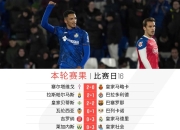 赫塔菲主场大胜，实力得到认可的简单介绍