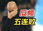 曼城不敌对手，战败于客场成长受挫！的简单介绍