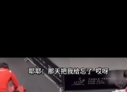 惊天一幕！比赛中的变故搅动了整个场面 