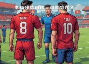 包含赫塔费主场告捷，努力保级的步伐不停歇的词条