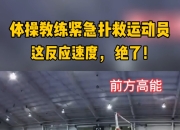 包含热门球队遭遇意外失利，教练紧急应对的词条