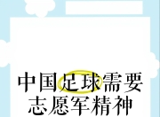关于足球热浪再起，球队士气旺盛，誓将胜利在望的信息