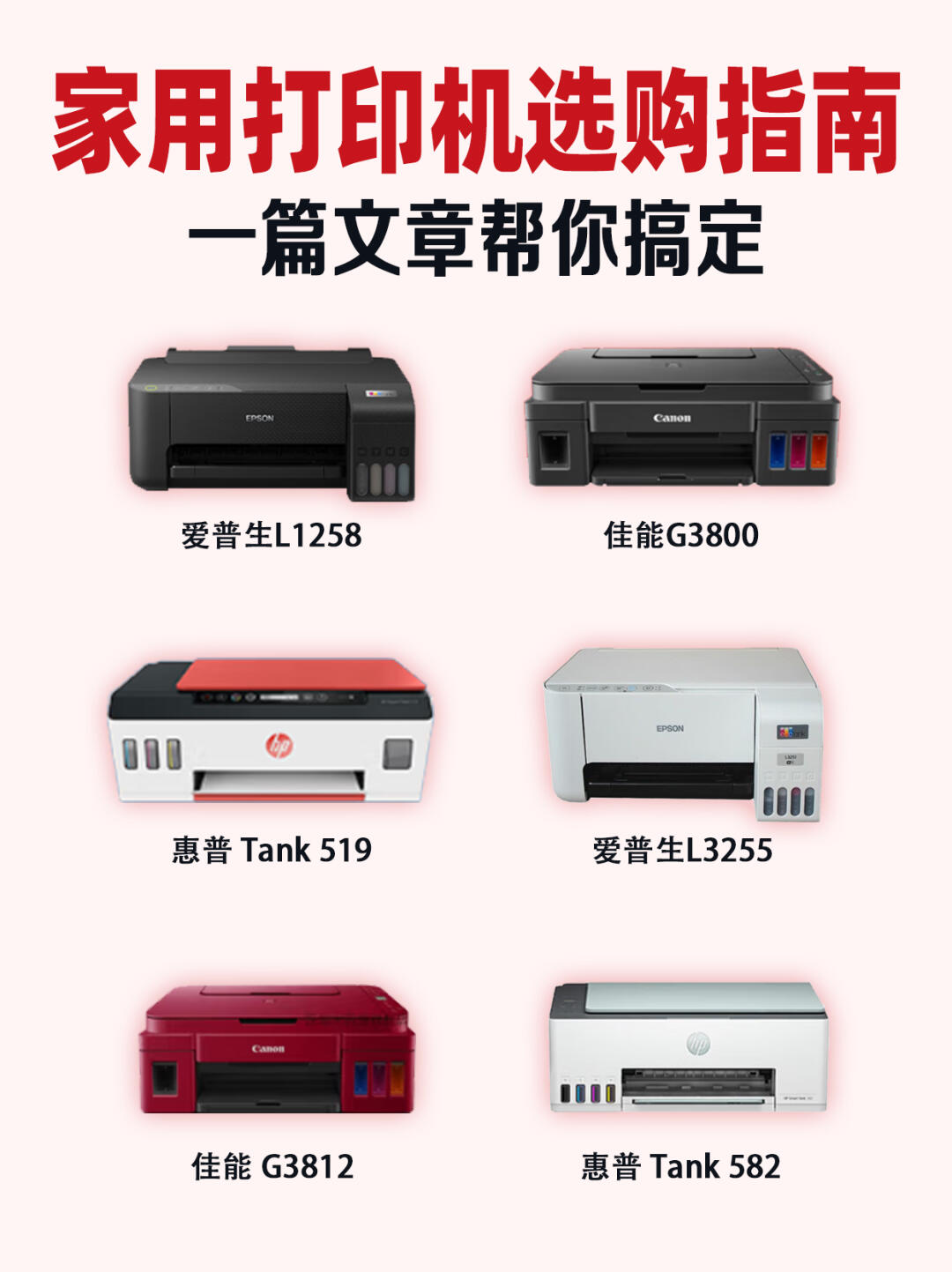 打印机的区别