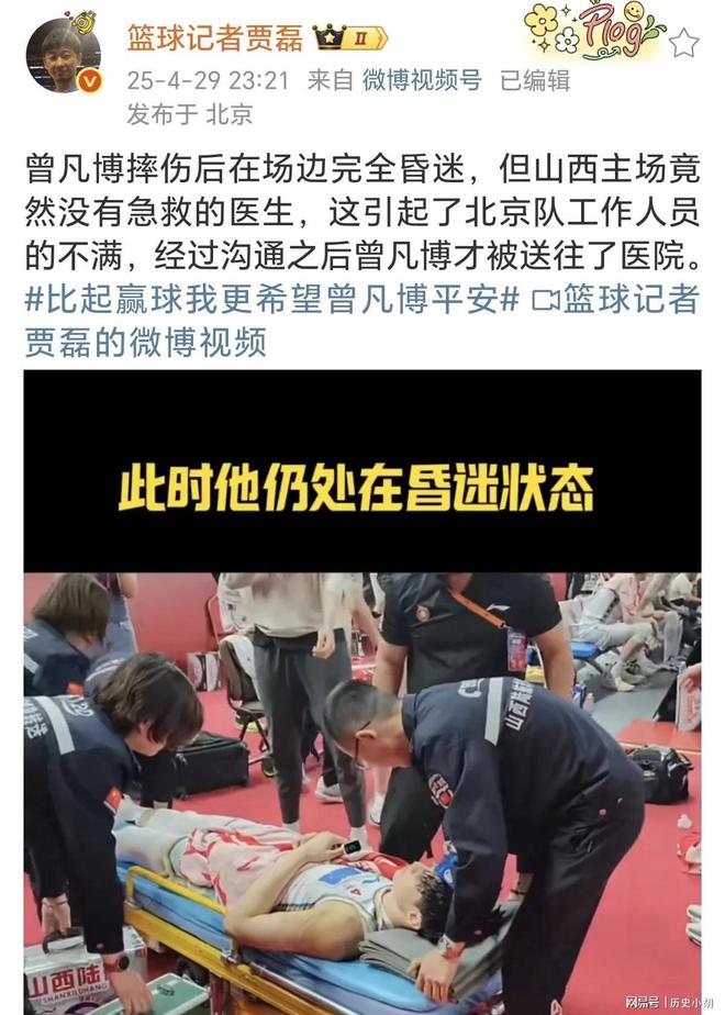 山西主场：1，没有医生，2，紧急通道上锁担架过不去，3，叫来的人不是120专业人员的简单介绍