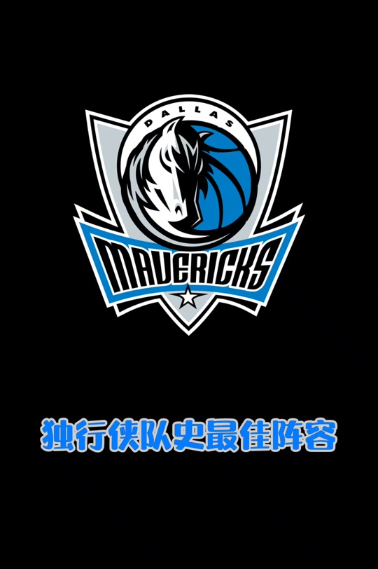 包含独行侠完成人员变动，或迎来新希望的词条