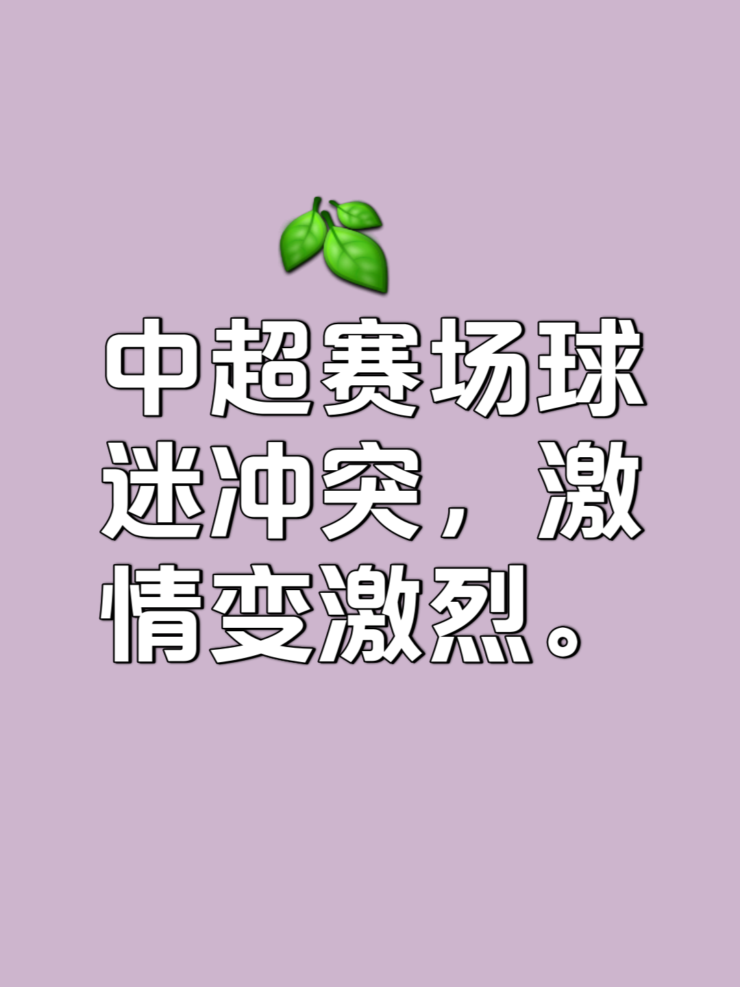 关于战火乍起，球队们将在赛场上一决雌雄的信息