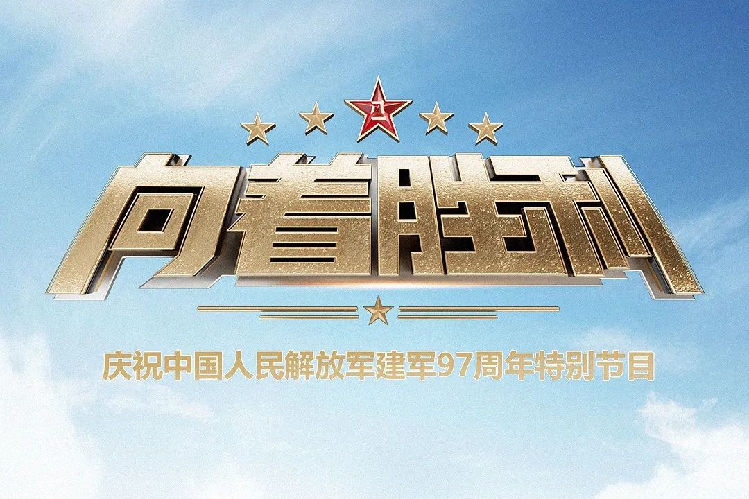 关于热血奋斗：中国队精神力量引领胜利的信息