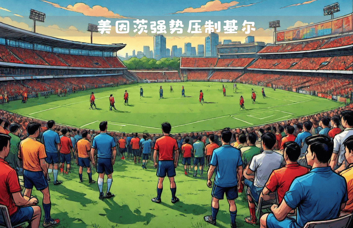 关于美因茨遭遇困境，输给对手打击沉重的信息