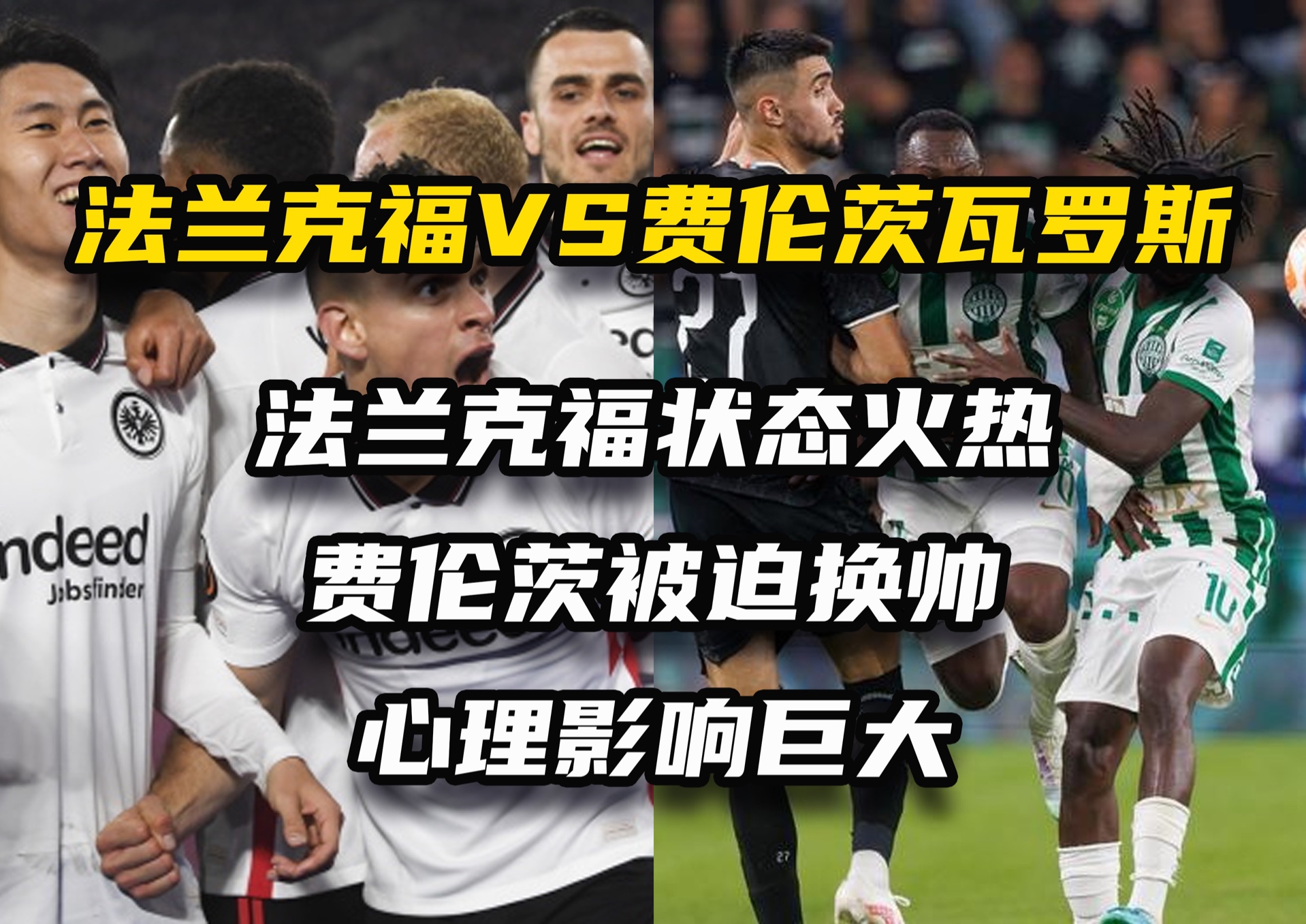 包含法兰克福主场击败沃尔夫斯堡，继续领跑积分榜的词条