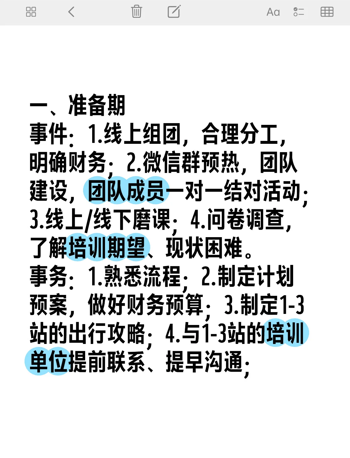 成功关键在于团队合作，教练强调重点 