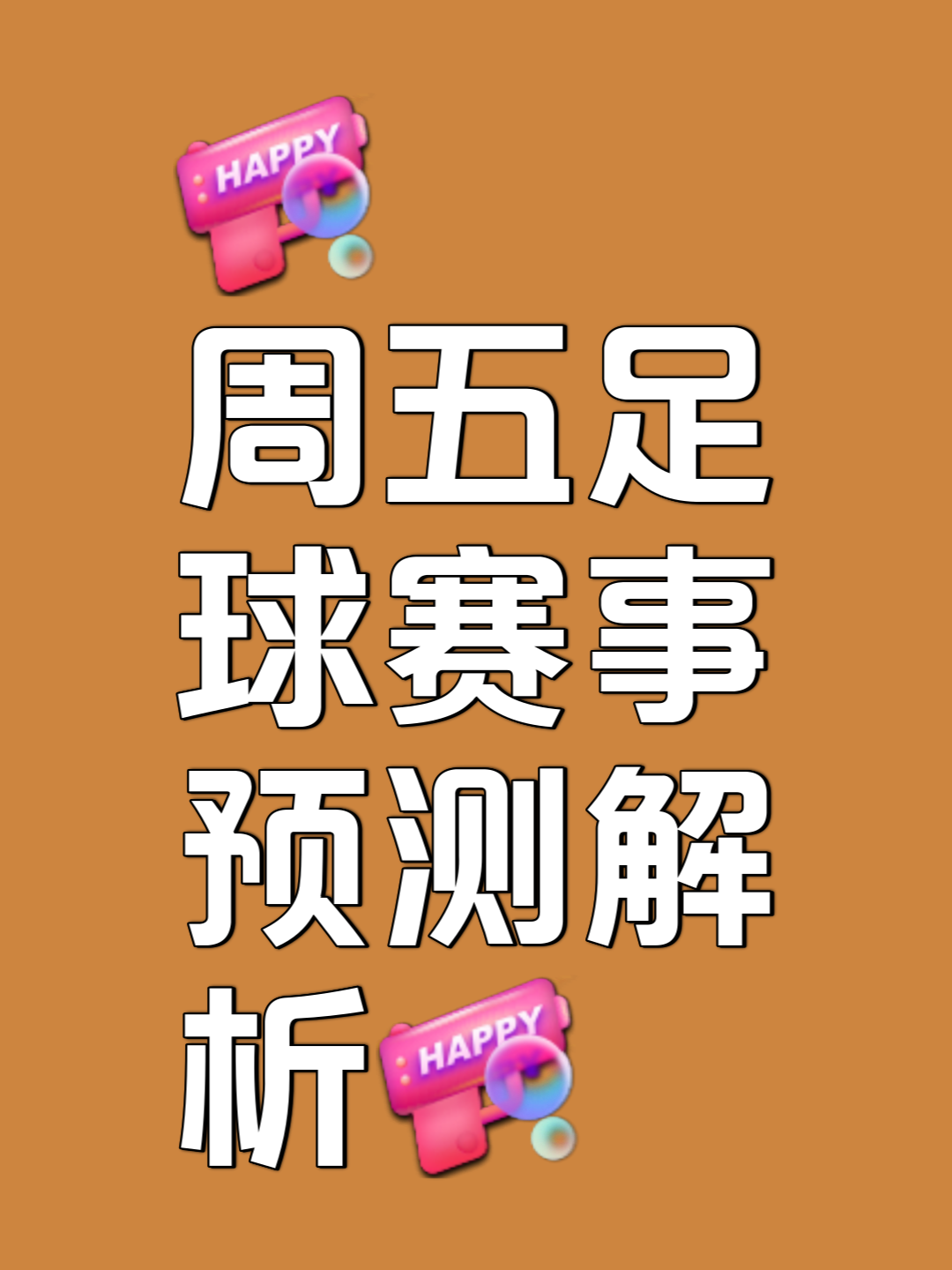 包含比分悬念引人入胜，球迷屏息以待的词条