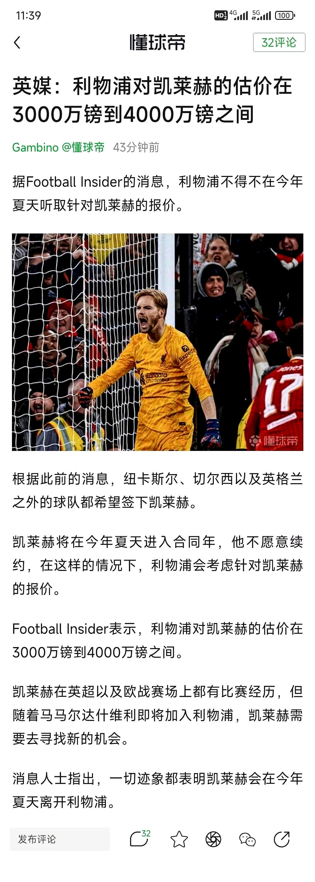 马奎尔攻破利物浦大门，马竞遗憾出局的简单介绍