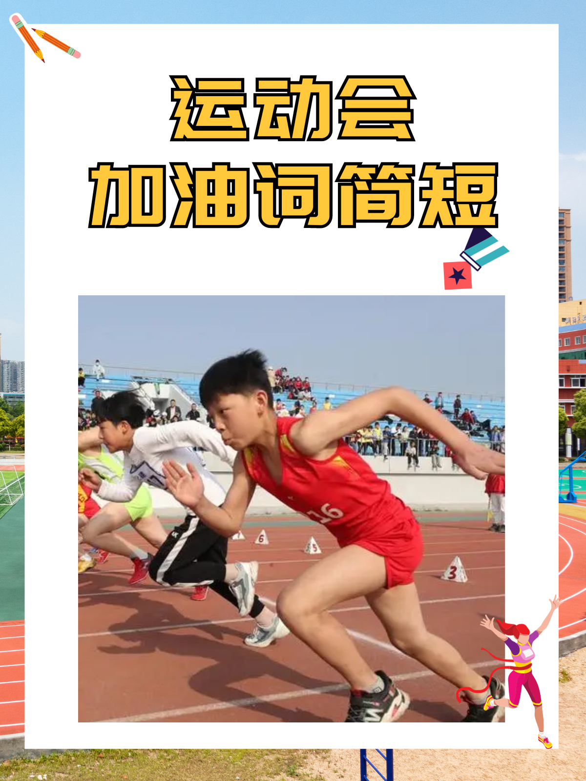 激情四溢，球员们顶着压力奋勇拼搏的简单介绍