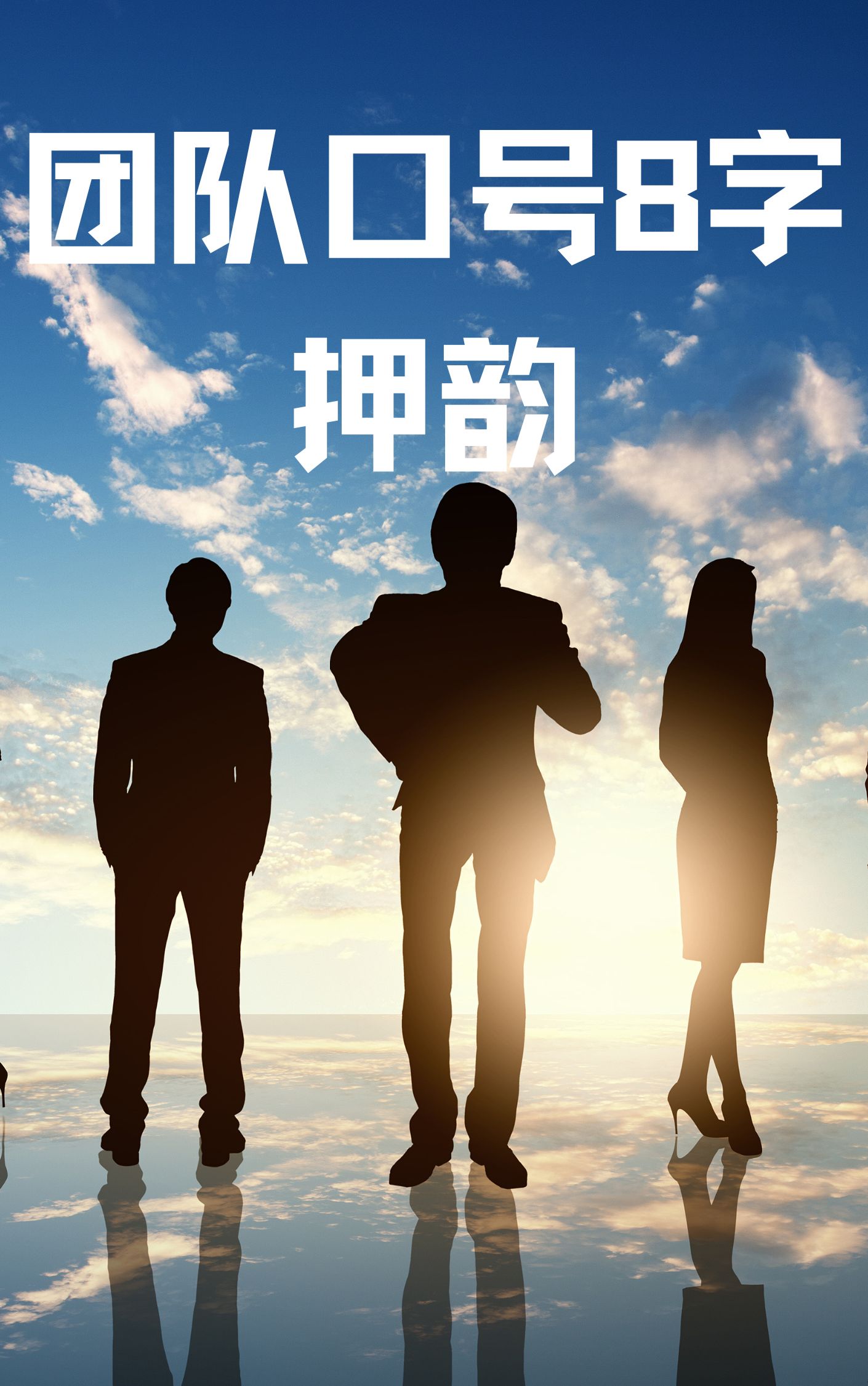 砥砺奋进乘风破浪，超越自我勇攀高峰 