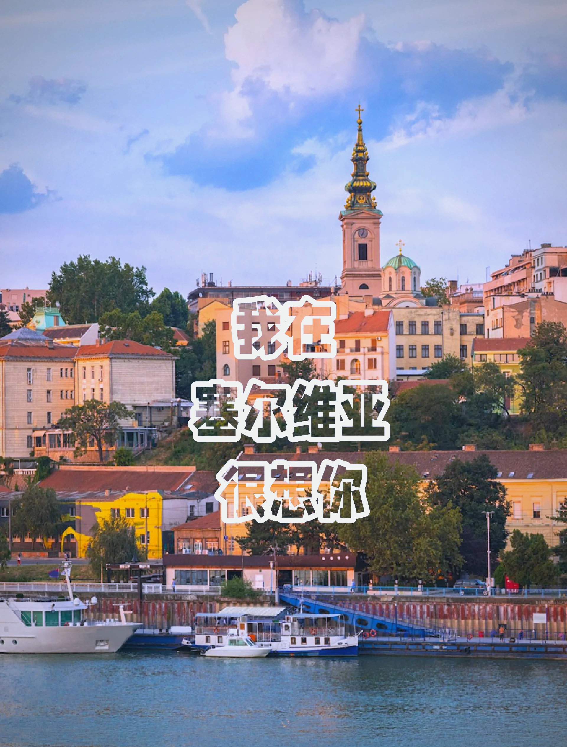 璀璨时刻！欧洲国家代表团的辉煌之旅的简单介绍
