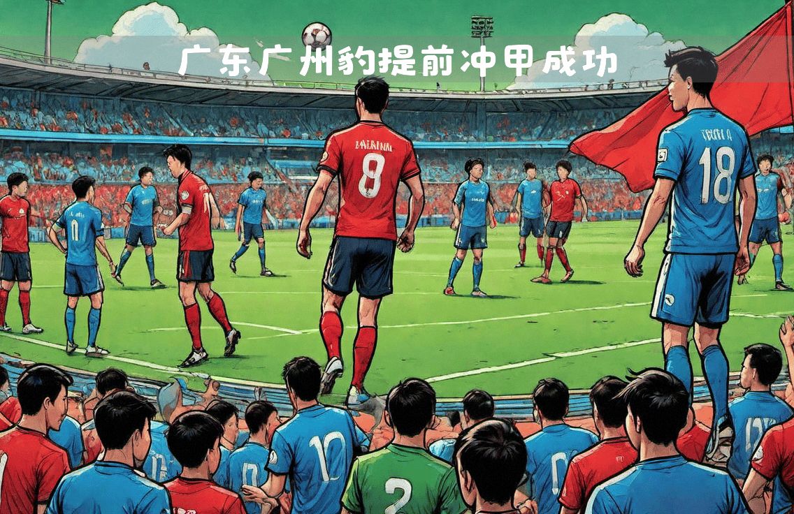 关于足球世界的“强者之战”引来万人关注的信息