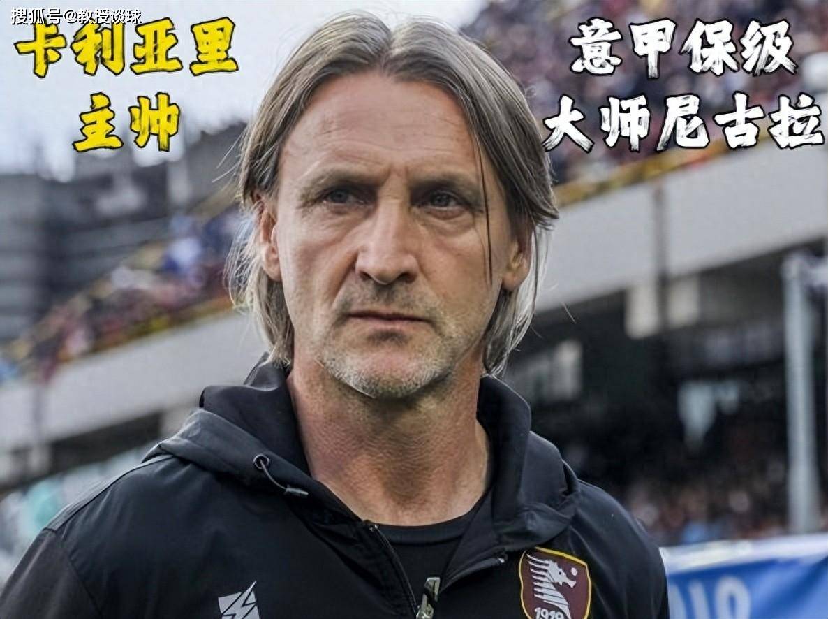 卡利亚里主教练赛后向球员致谢表扬球队表现 