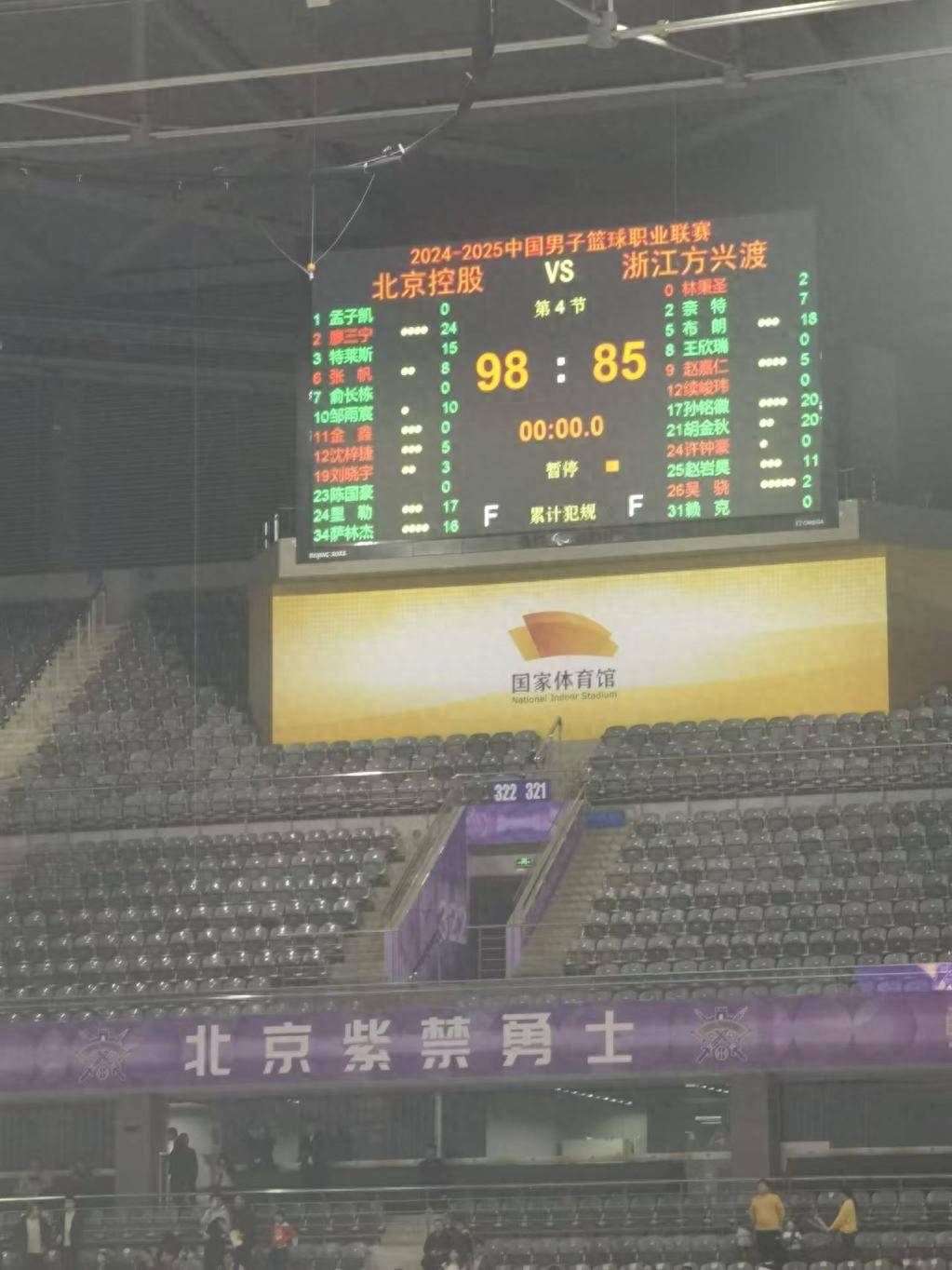 广州队客场负于北控，连续两场失利 